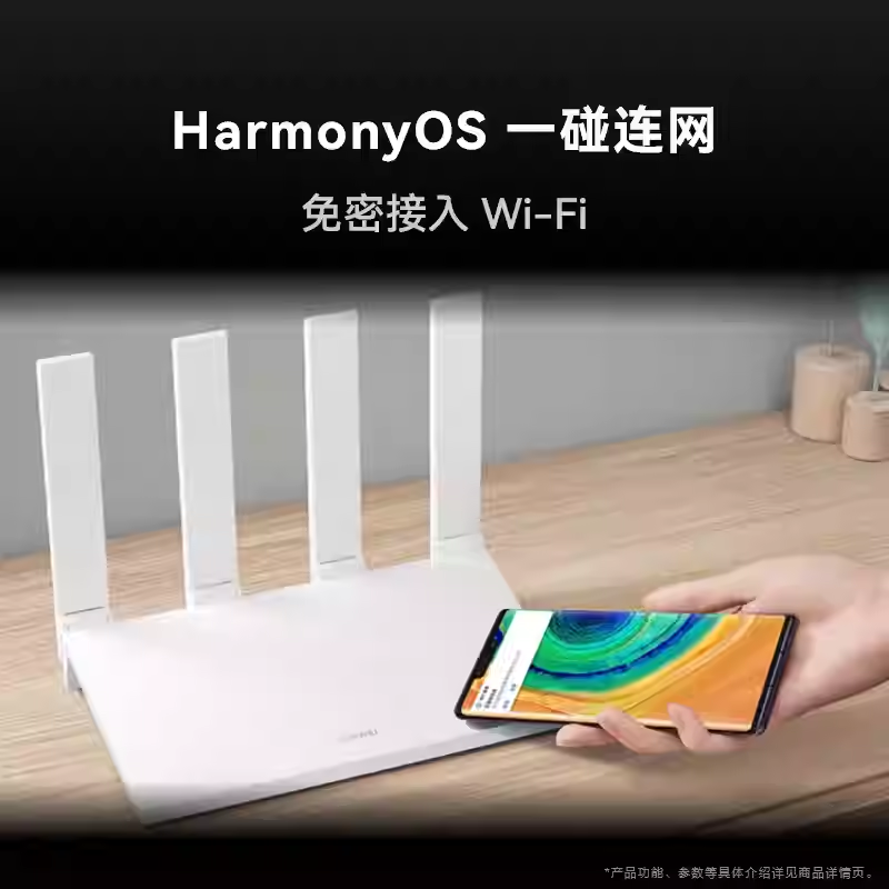 华为WiFi6无线路由器 AX3Pro高配版