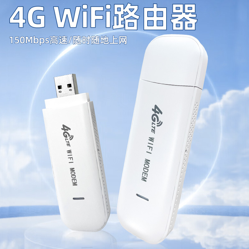 随身网wifi无线路由器便捷式户外4g家用宿舍高速无线流量上网卡
